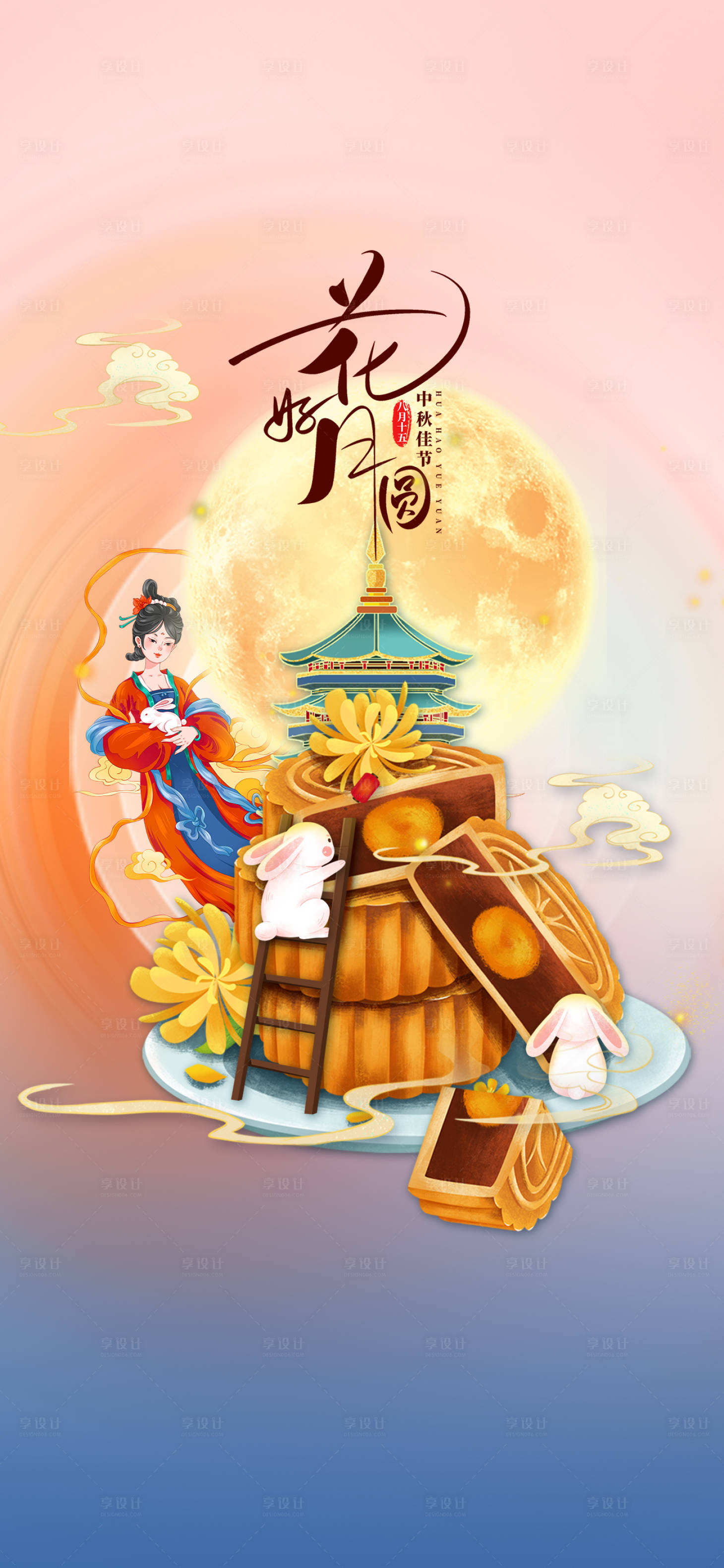 源文件下载【享设计】搜索编号：74810011771552488【中秋节海报】