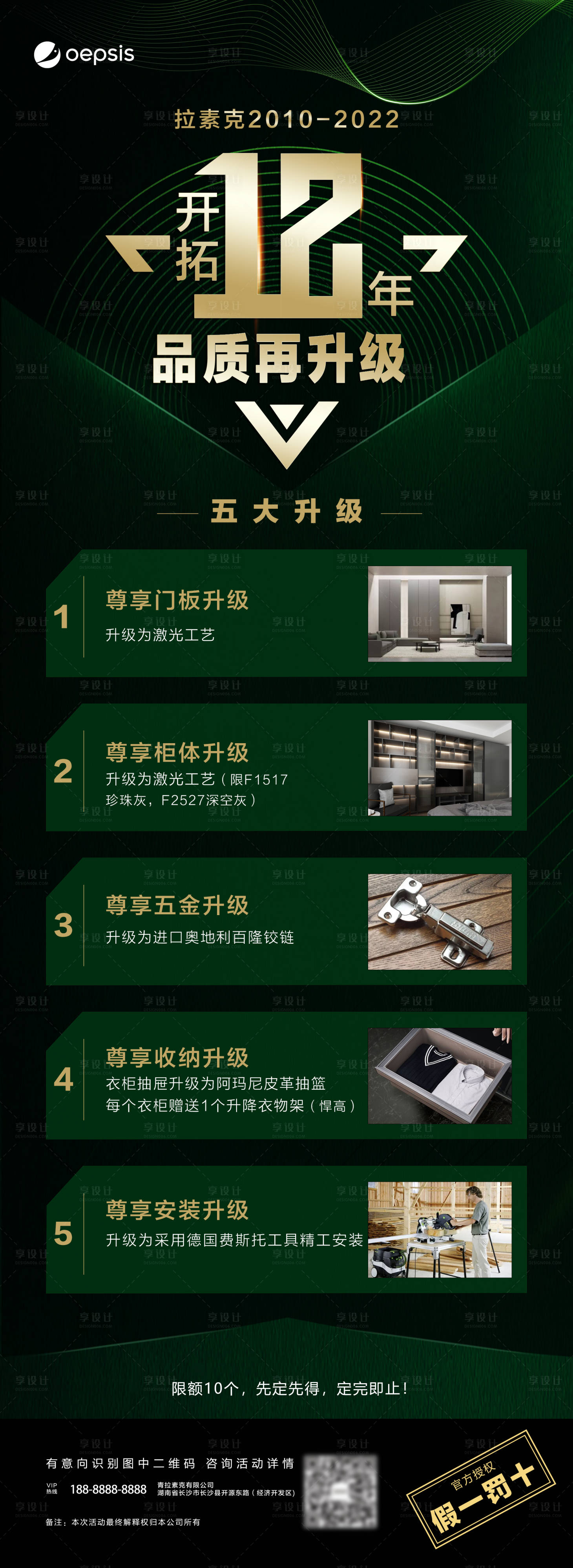 源文件下載【享設計】搜索編號：94300011587733654【周年慶家裝海報】