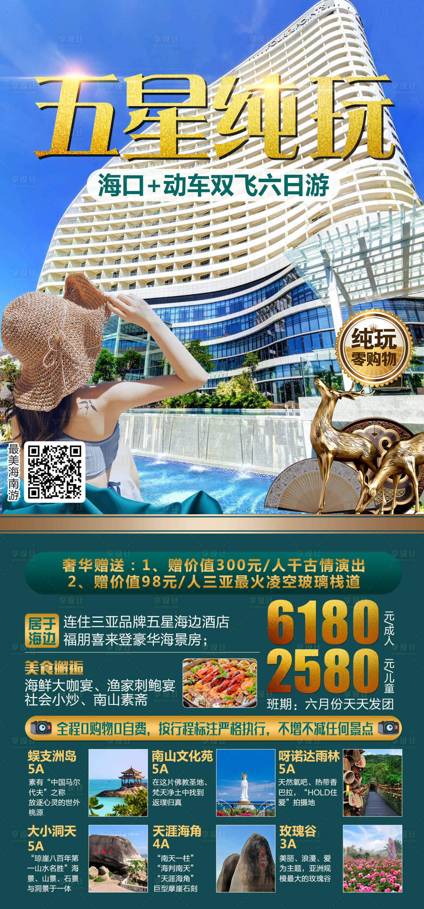 源文件下载【旅游宣传海报】编号：59480011519876432