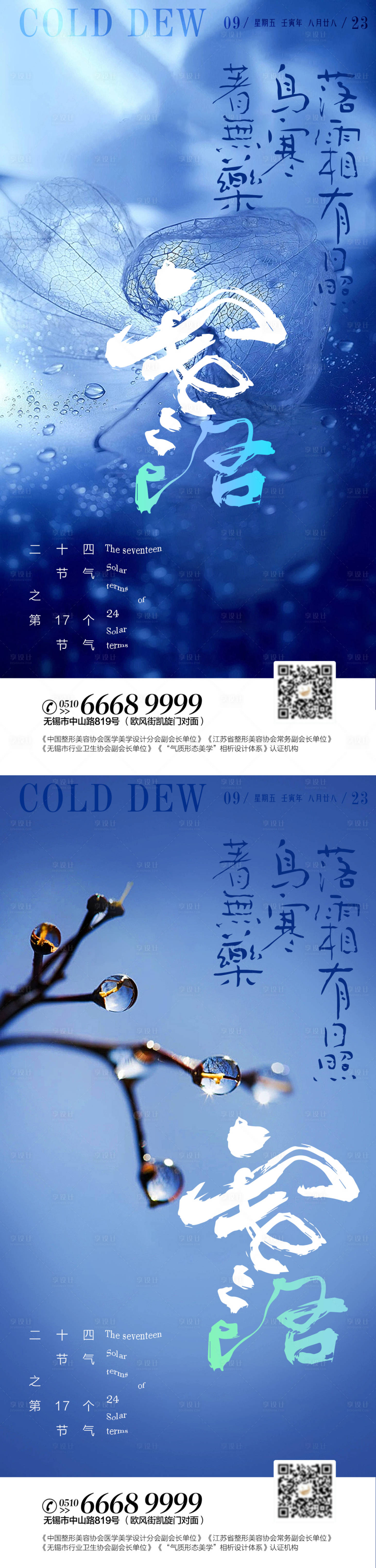 源文件下载【寒露节气海报】编号：77700011808854440