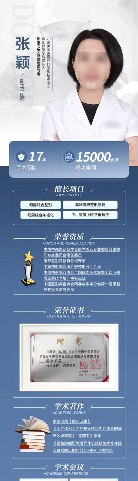 源文件下载【医生介绍海报】编号：41750011693138953