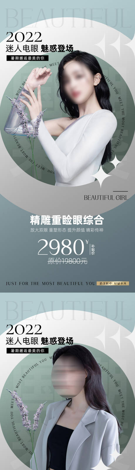 源文件下载【享设计】搜索编号：75140011189191219【医美促销海报】