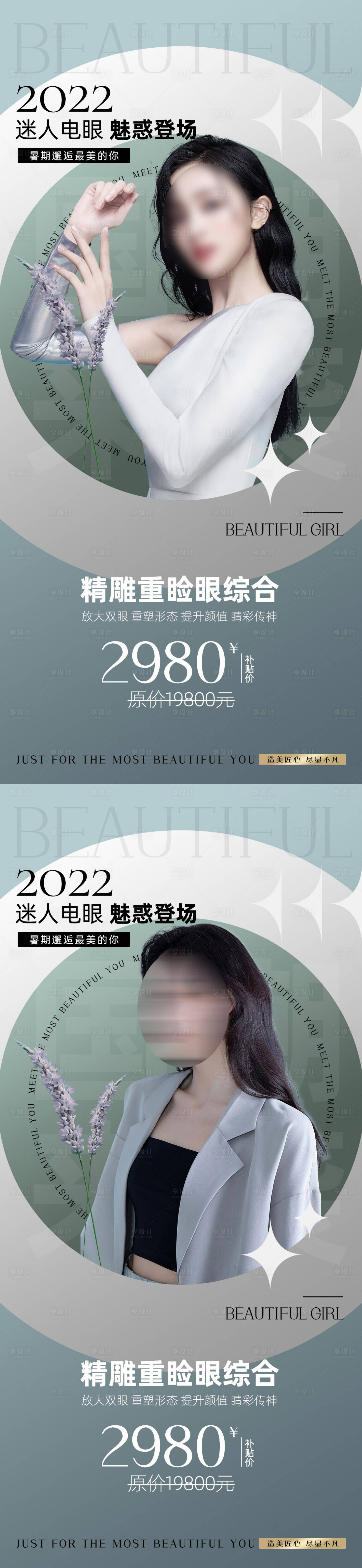 源文件下载【享设计】搜索编号：75140011189191219【医美促销海报】