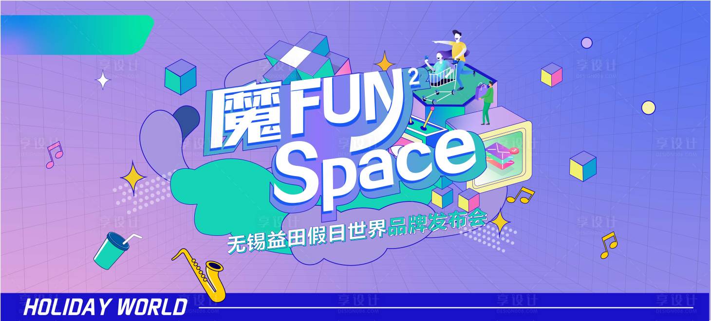 源文件下載【享設(shè)計(jì)】搜索編號：28720011409307529【商場開業(yè)品牌發(fā)布會活動背景板】