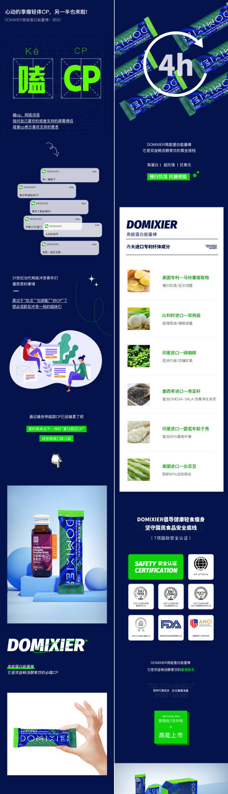 源文件下载【简约风蓝色潮流代餐大健康公众号长图】编号：66170011913919420