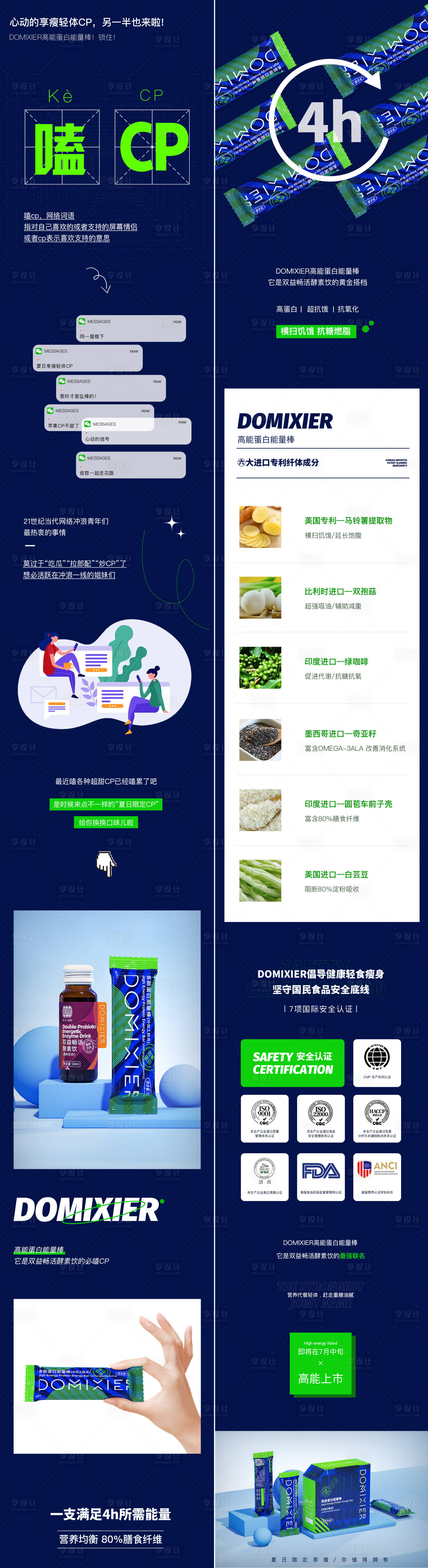 源文件下载【享设计】搜索编号：66170011913919420【简约风蓝色潮流代餐大健康公众号长图】