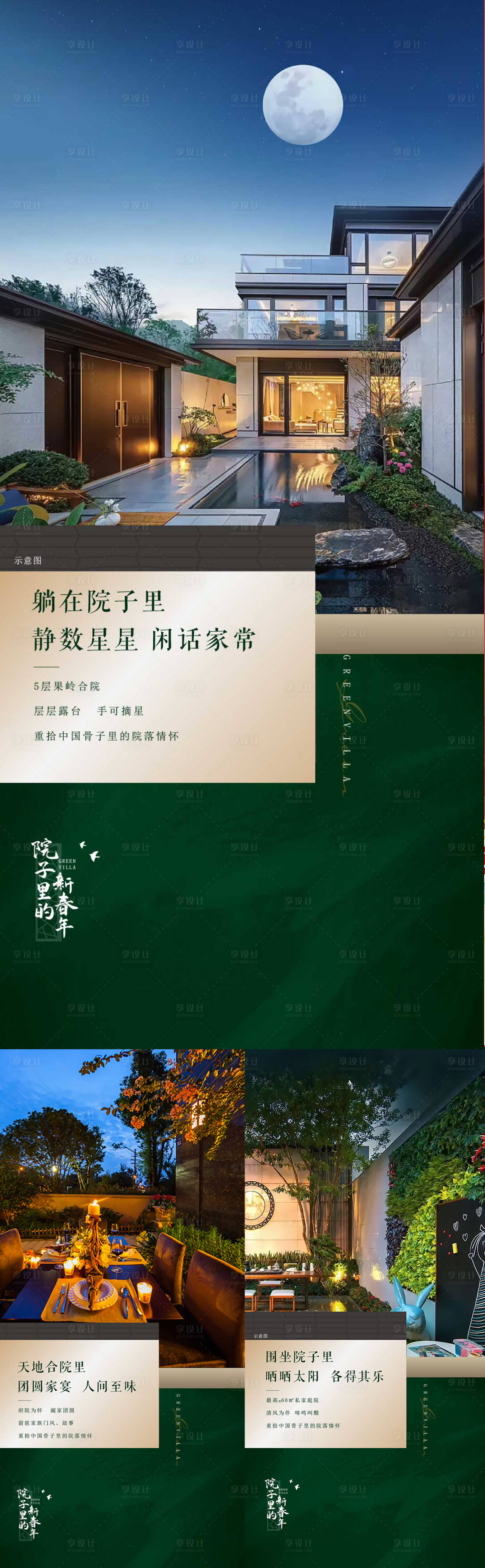 源文件下載【地產庭院價值點海報】編號：50990011554487629