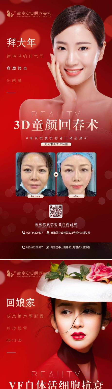 源文件下载【享设计】搜索编号：69430011722546348【医美案例海报】