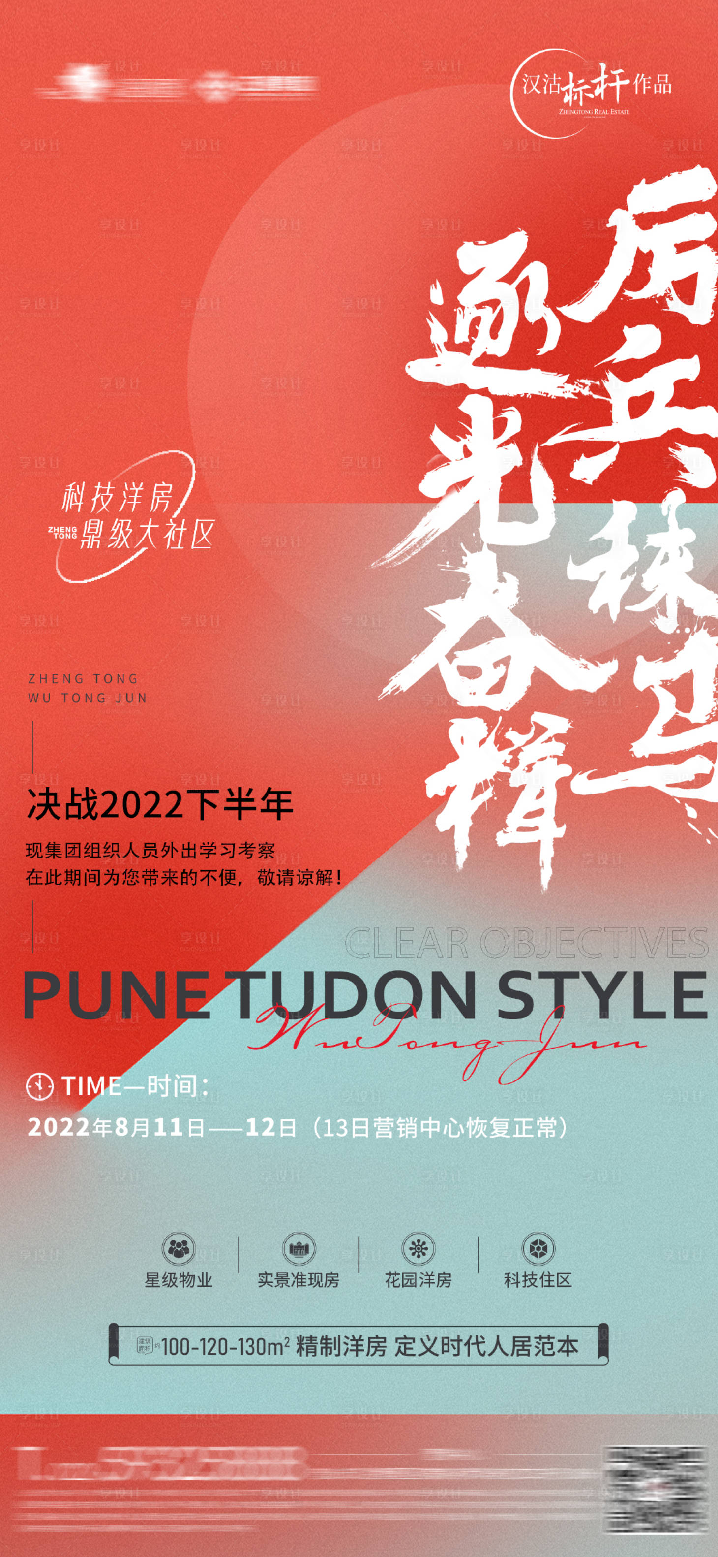 源文件下载【地产业绩冲刺大字报】编号：45850011664663370