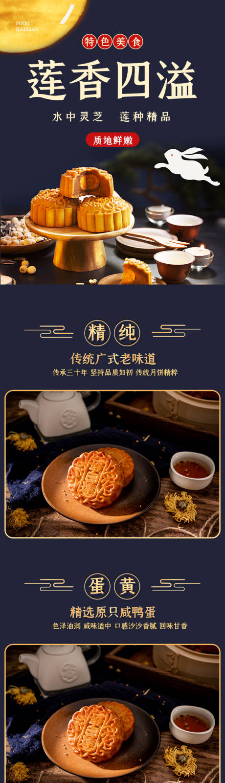 源文件下载【享设计】搜索编号：71900011714863095【中秋月饼蛋黄美食电商详情页】