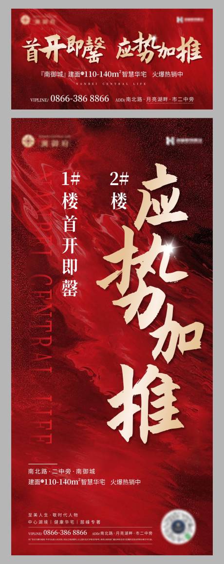 源文件下载【地产开盘加推海报】编号：77860011537554566