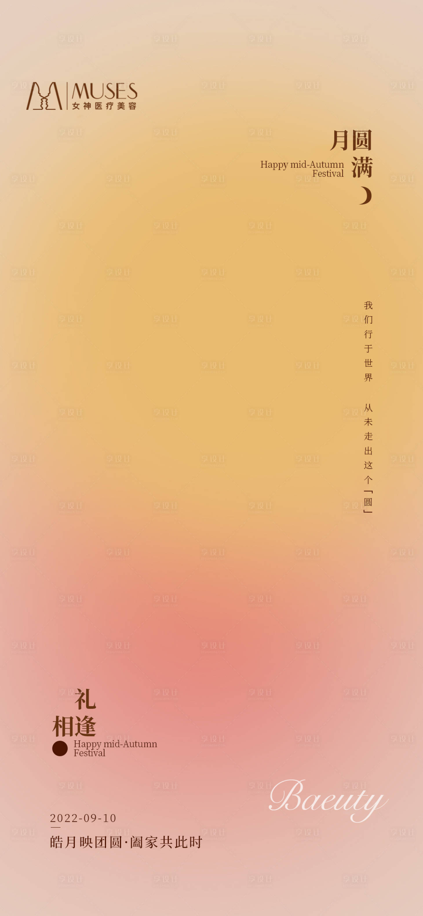 源文件下载【享设计】搜索编号：43610011464622937【中秋简约海报】