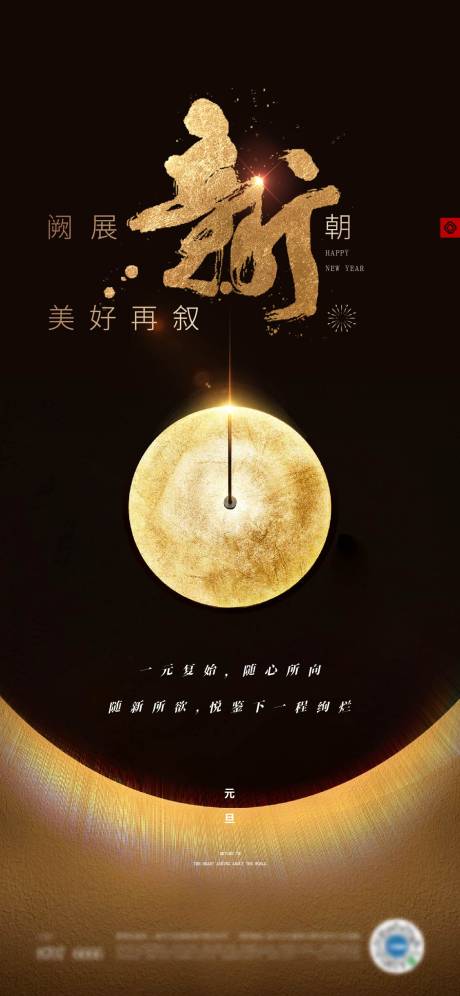源文件下载【新年伊始概念黑金海报】编号：32690011562751346