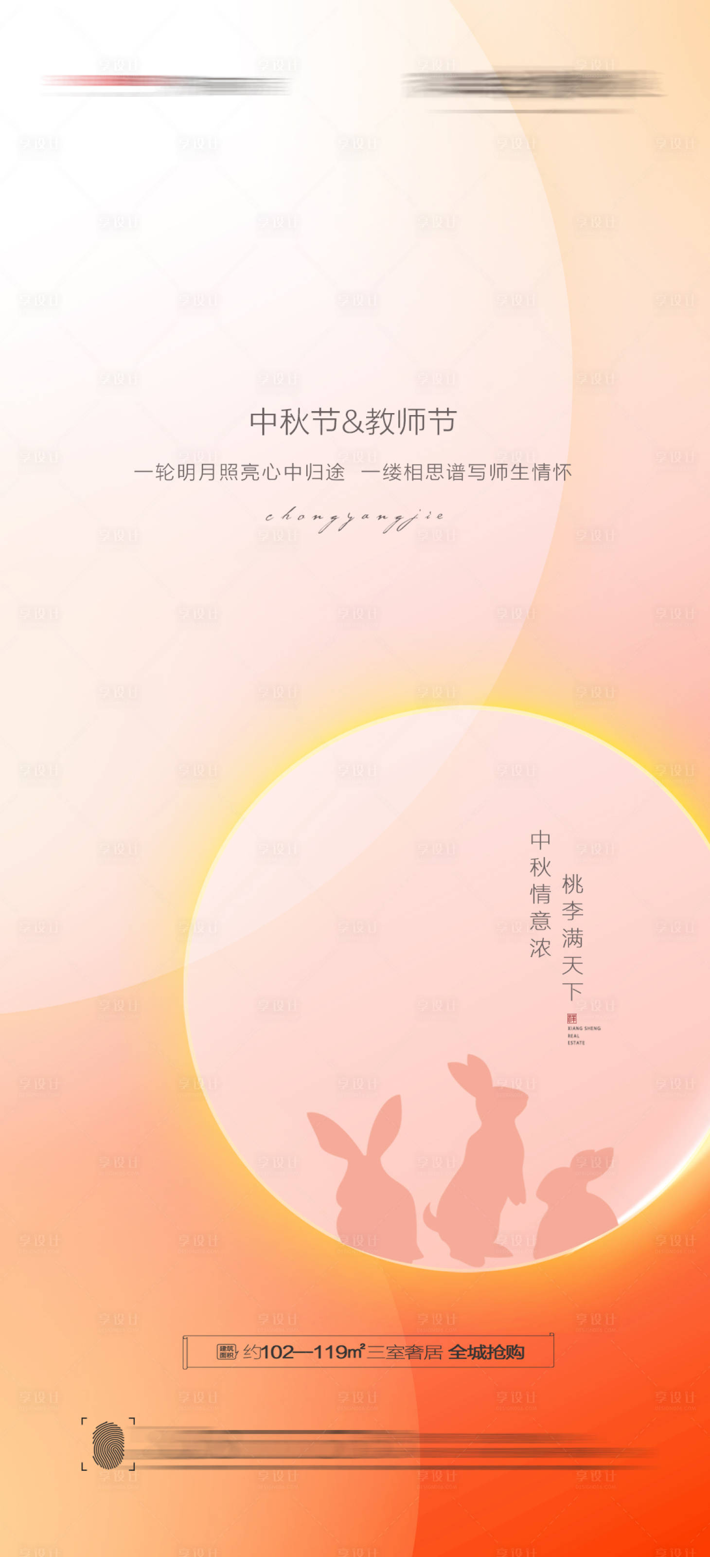 源文件下載【享設(shè)計】搜索編號：37560011853537884【中秋節(jié)教師節(jié)創(chuàng)意海報】
