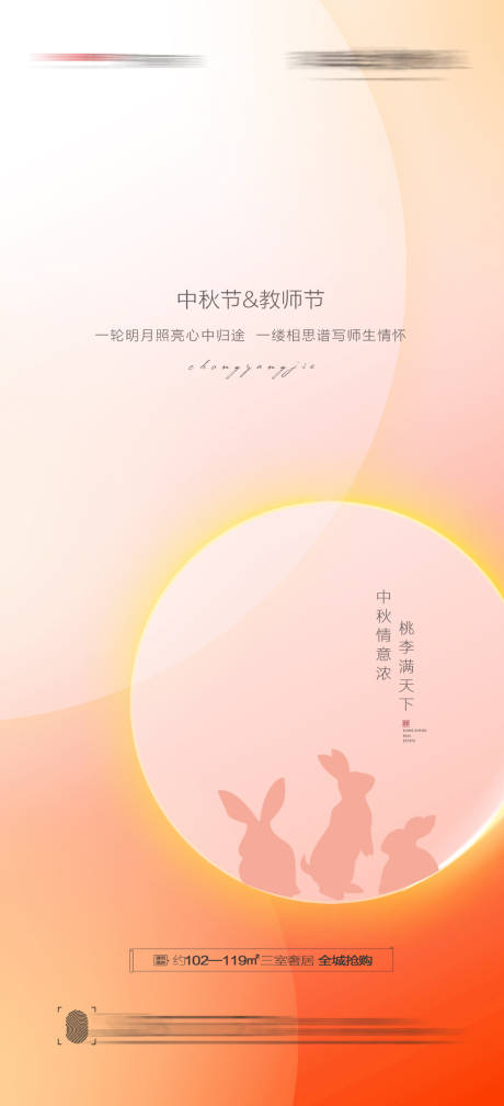 编号：20220825153005638【享设计】源文件下载-中秋节教师节创意海报