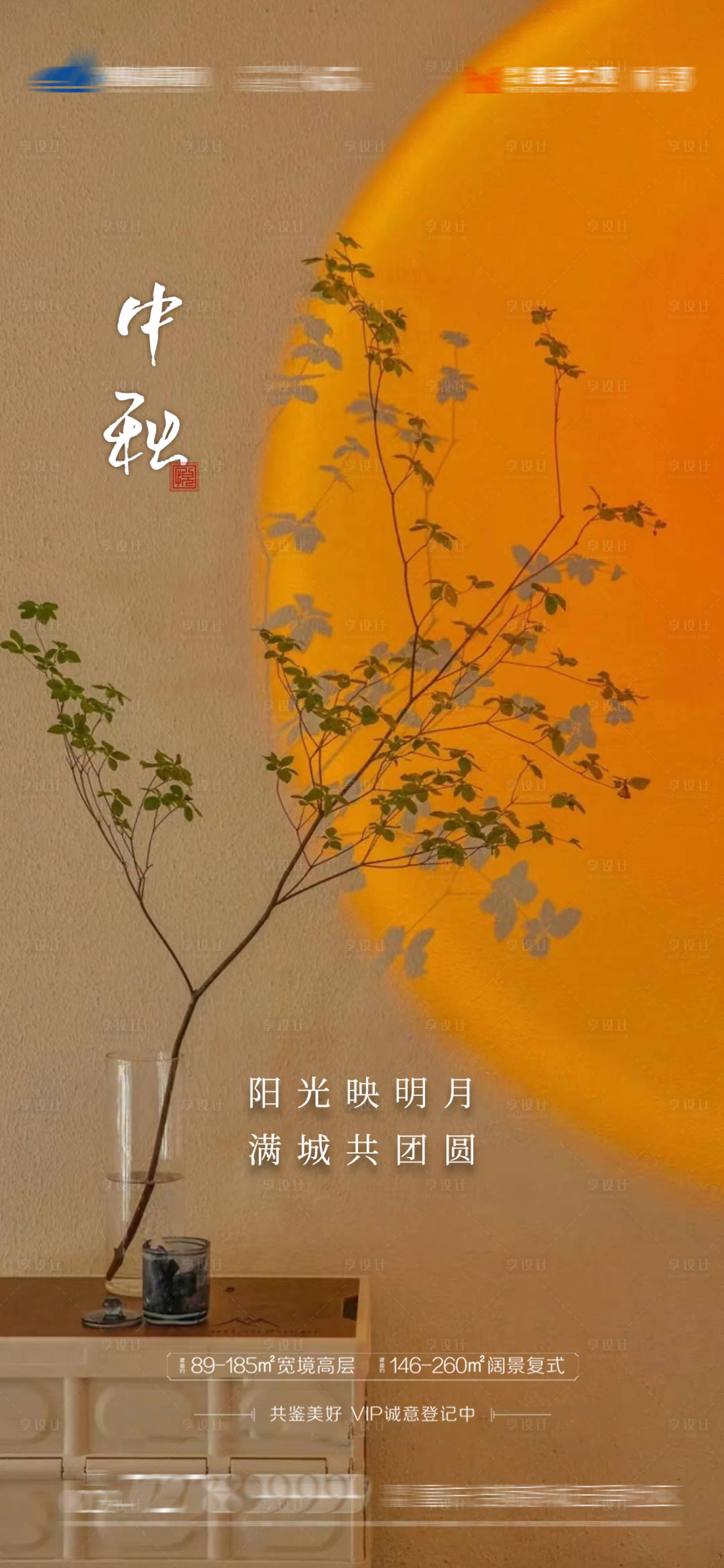 源文件下載【享設(shè)計】搜索編號：75280011865378493【中秋節(jié)節(jié)日海報】