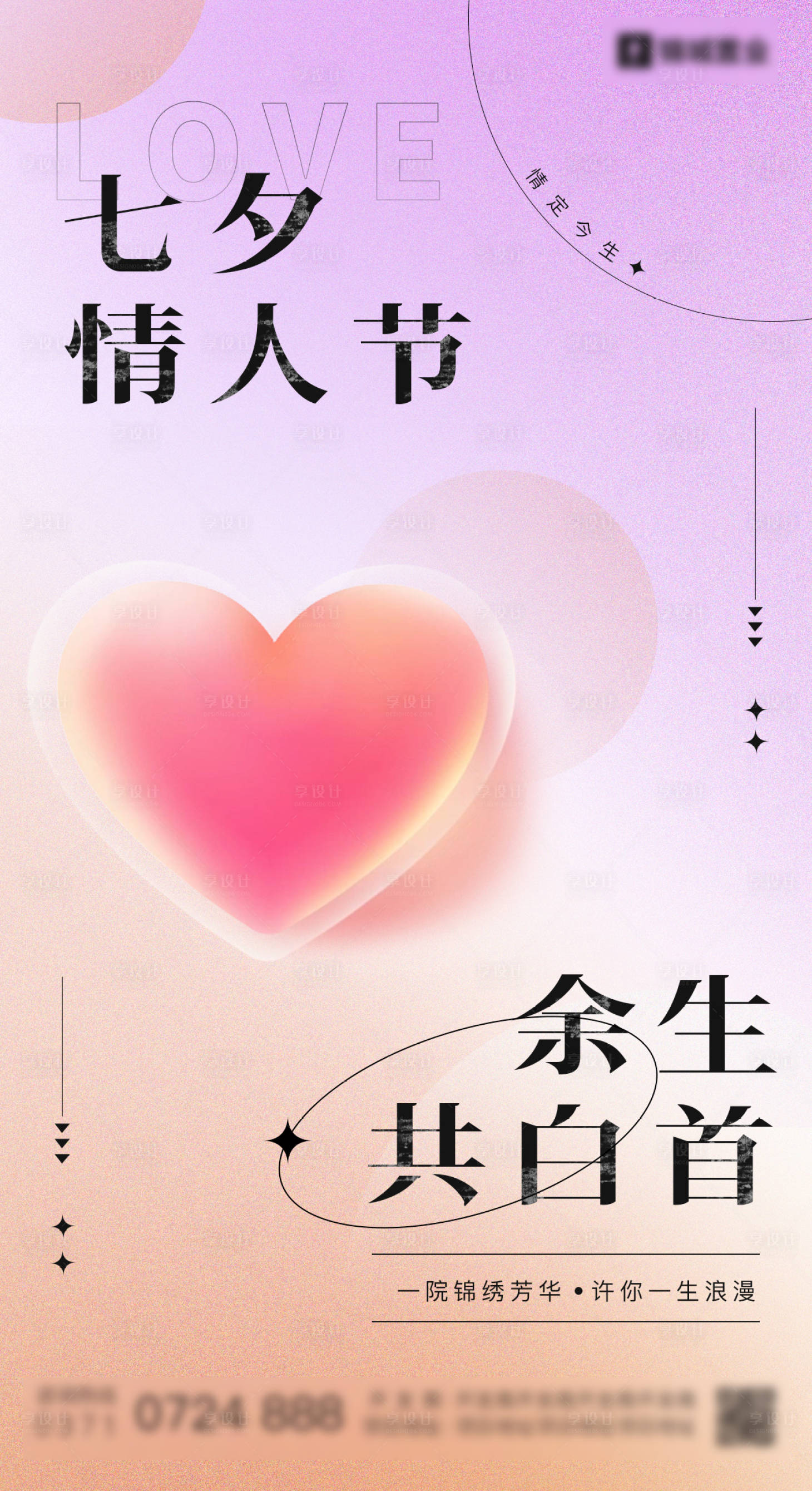 源文件下载【享设计】搜索编号：16760011394779299【七夕海报】