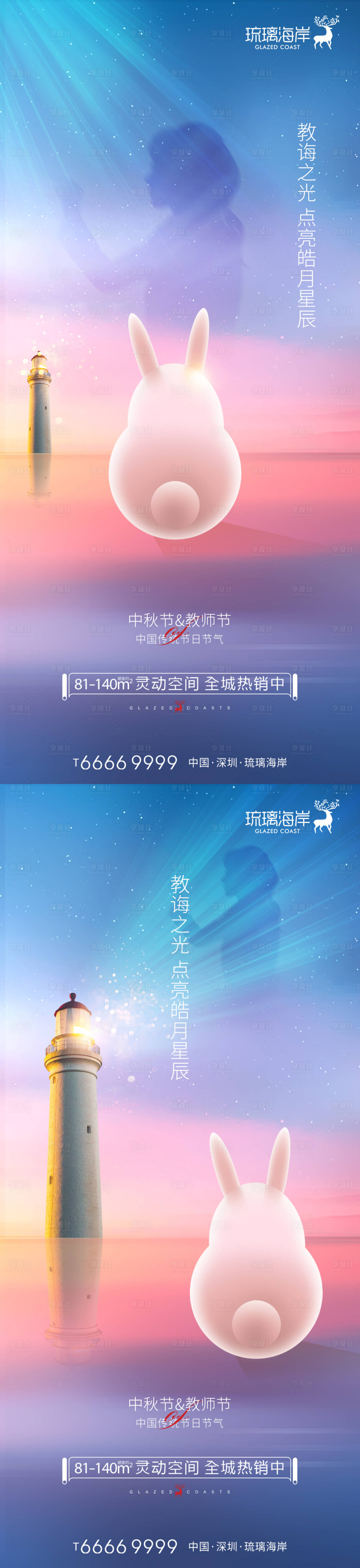 源文件下载【中秋节教师节海报】编号：19260011861029957