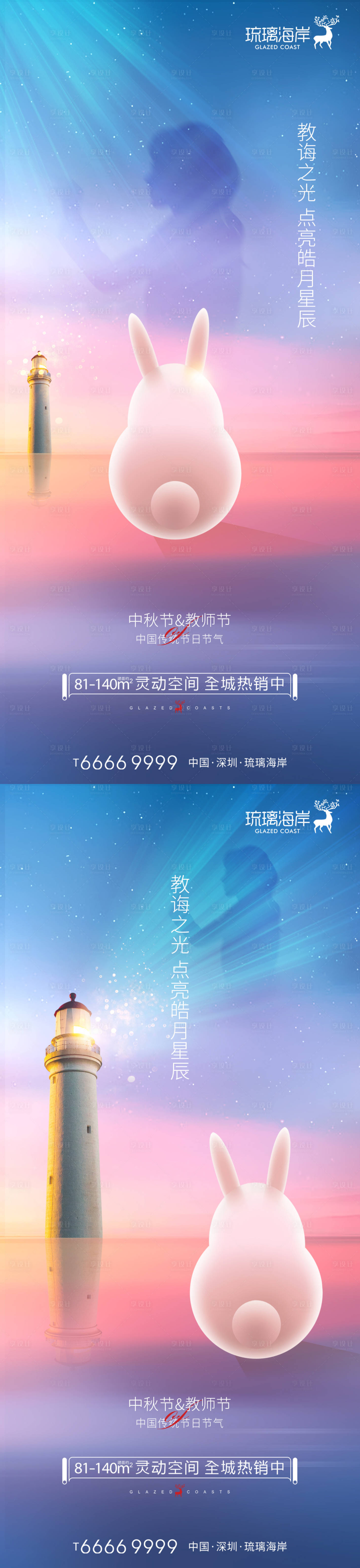 源文件下载【中秋节教师节海报】编号：20220825222622353