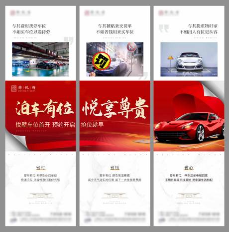 源文件下載【車位三宮格海報】編號：34390011742305682