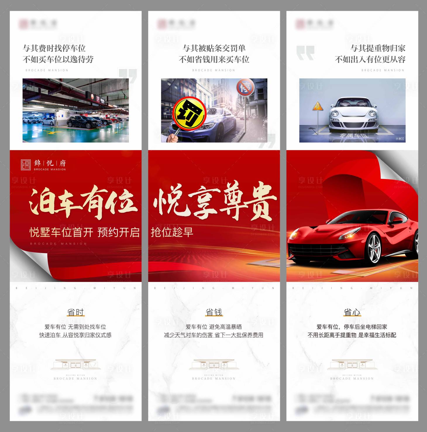 源文件下載【享設計】搜索編號：34390011742305682【車位三宮格海報】