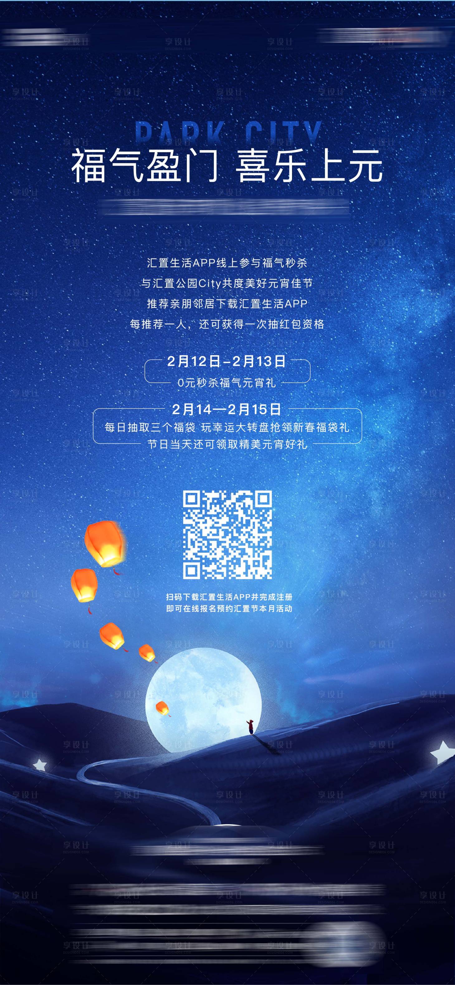源文件下載【享設計】搜索編號：86040011852012835【中秋海報】