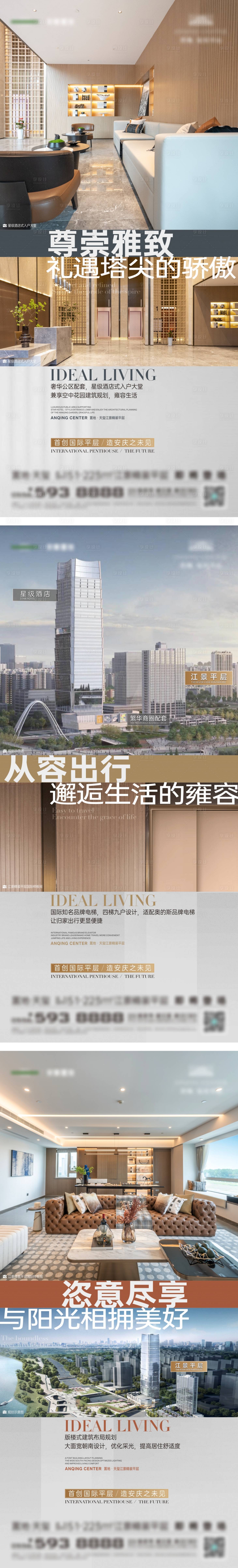 源文件下載【享設計】搜索編號：75070011667485127【地產洋房價值點系列刷屏稿】