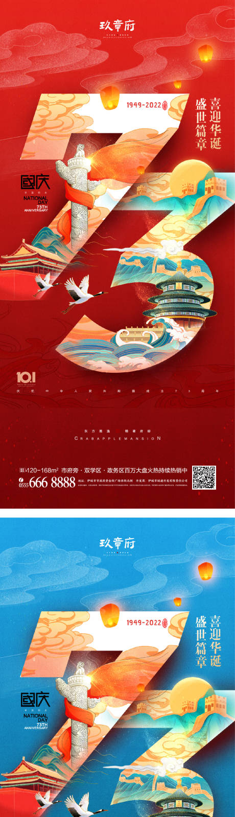 源文件下载【国庆节海报】编号：91800011407717516