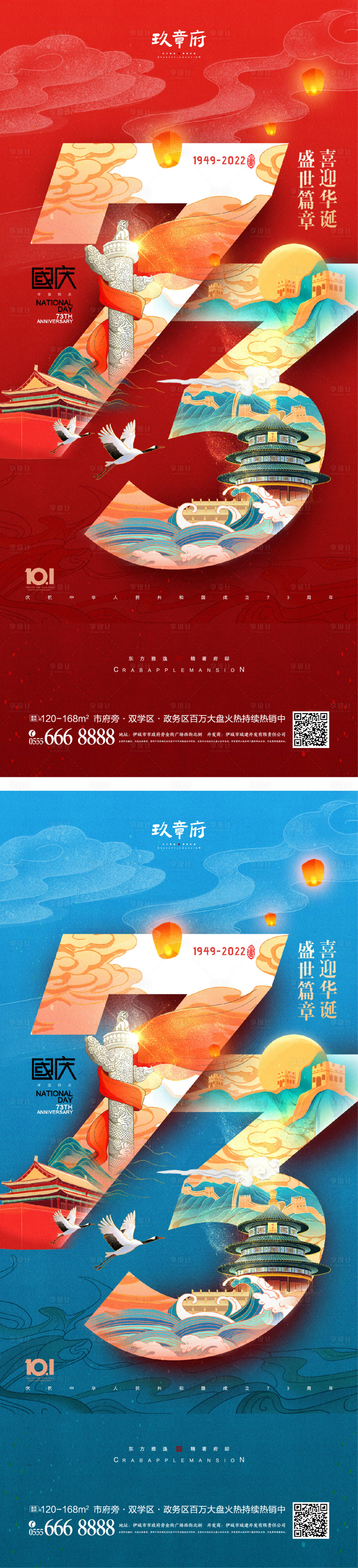 源文件下載【享設計】搜索編號：91800011407717516【國慶節(jié)海報】