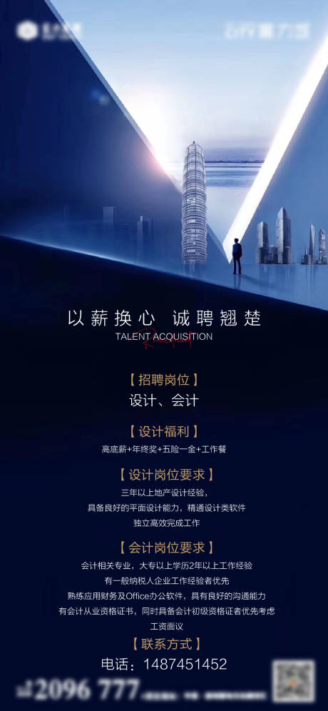 源文件下载【招聘海报】编号：58410011823561754