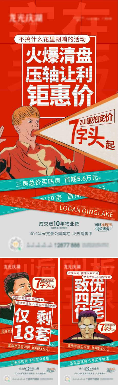 源文件下载【地产热销促销趣味插画手绘大字报海报】编号：42520011831837075