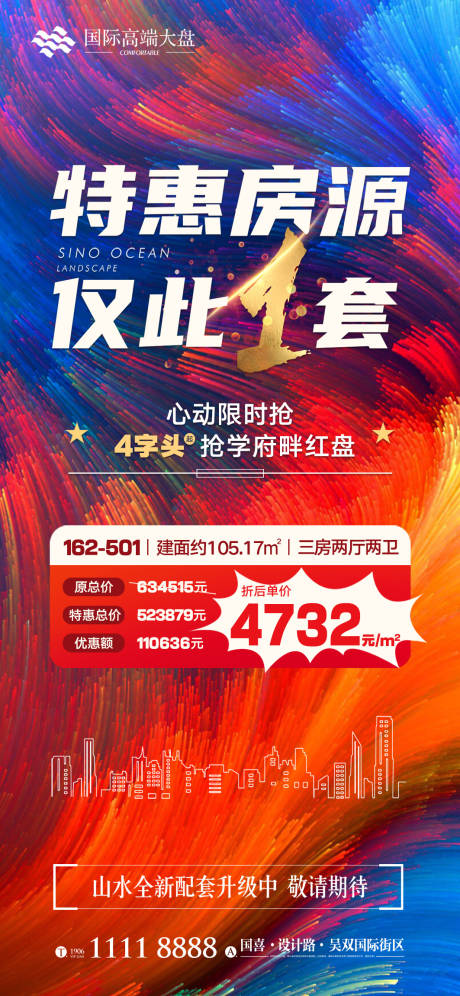 源文件下载【特价房海报】编号：35830011816955199