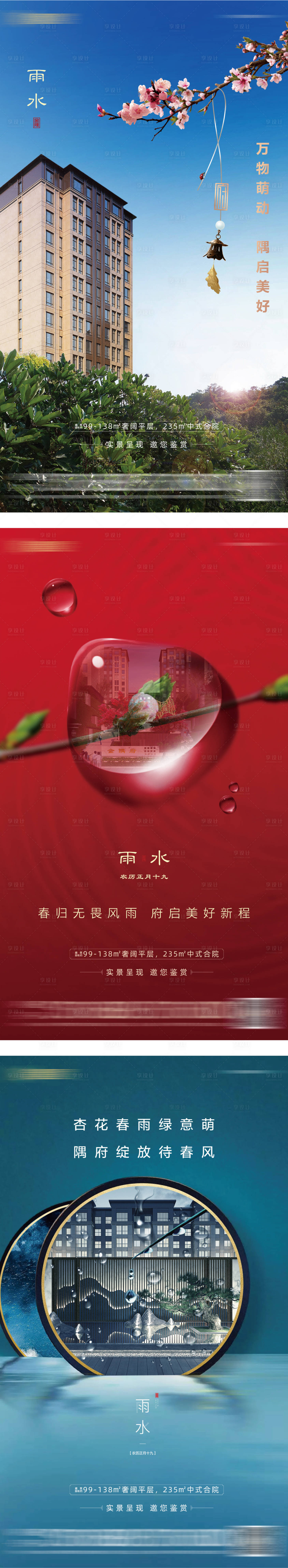 源文件下載【享設計】搜索編號：48690011826371866【雨水】