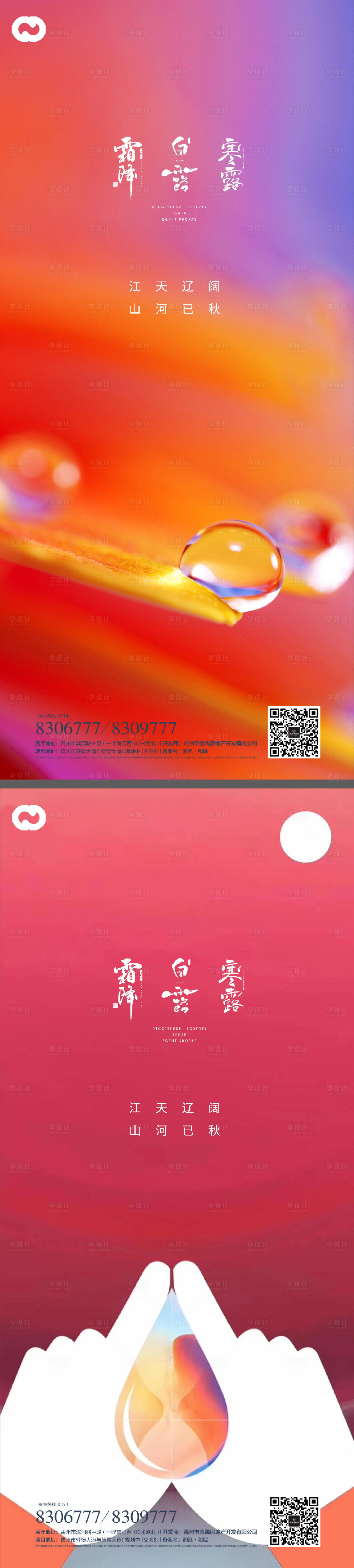 源文件下載【享設計】搜索編號：38550011905247574【白露寒露霜降系列海報】