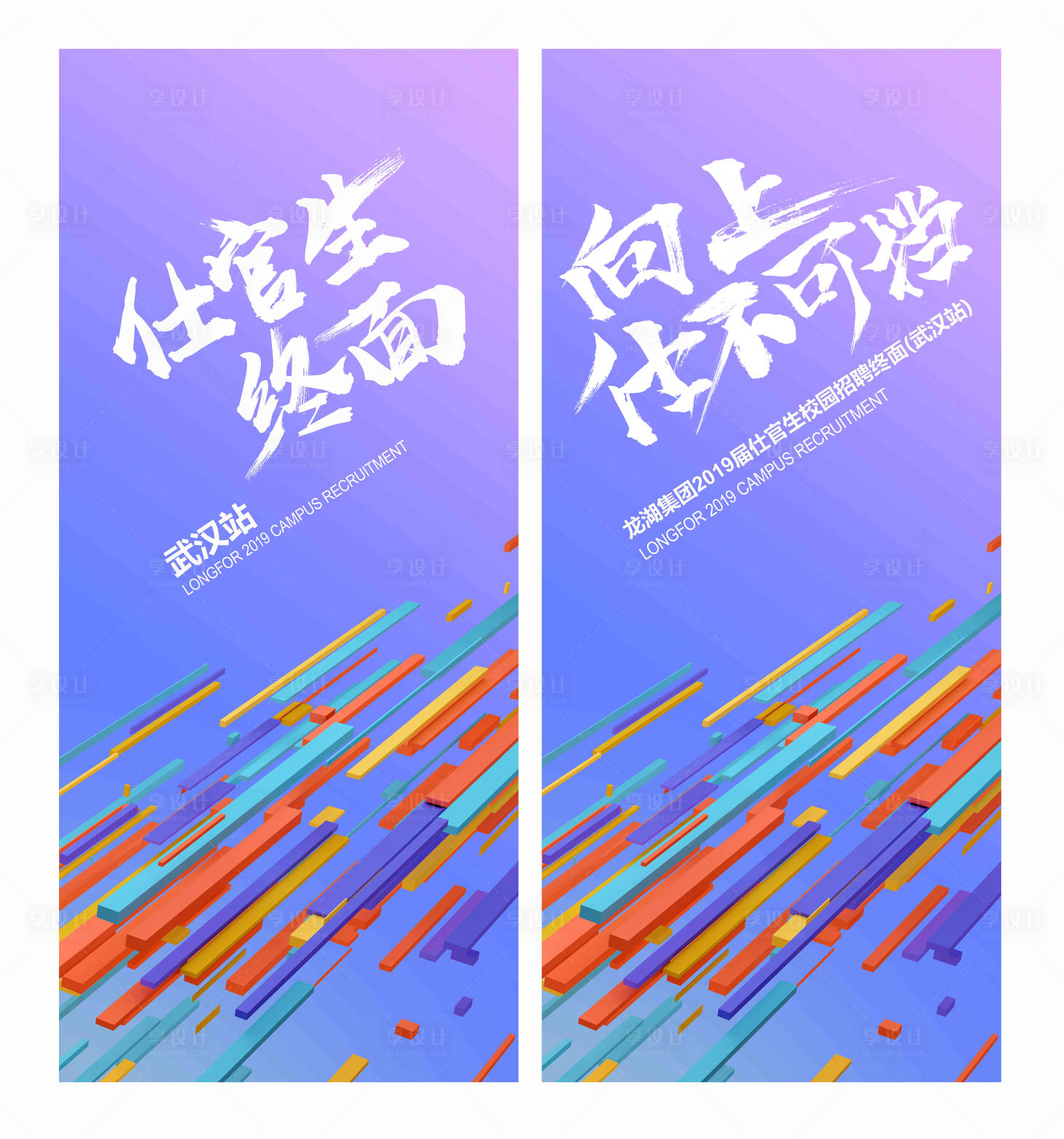 源文件下载【享设计】搜索编号：14160011420247570【招聘展架 易拉宝】