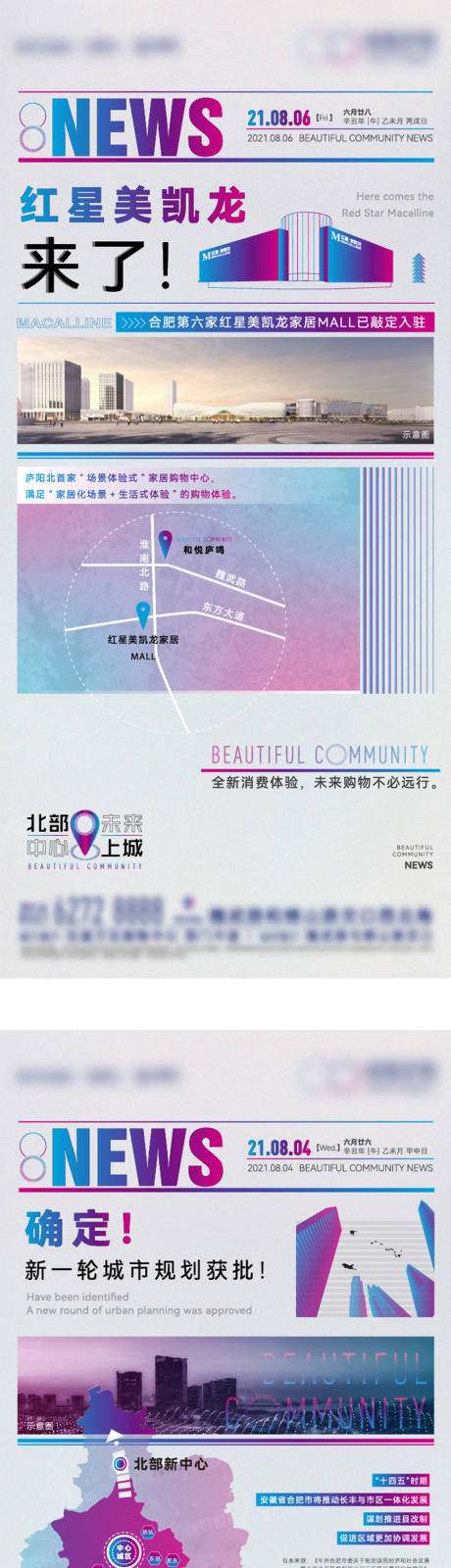 源文件下载【地产利好刷屏系列海报】编号：41340011833138335