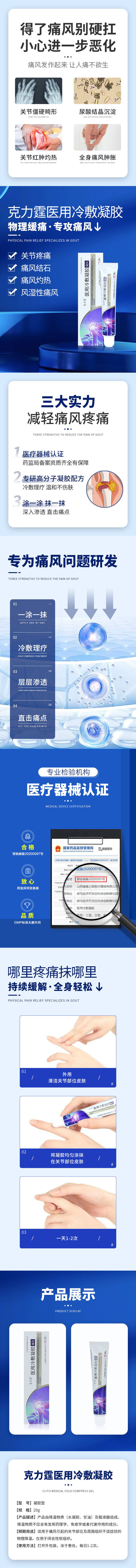源文件下载【享设计】搜索编号：94770011515273329【痛风详情页】
