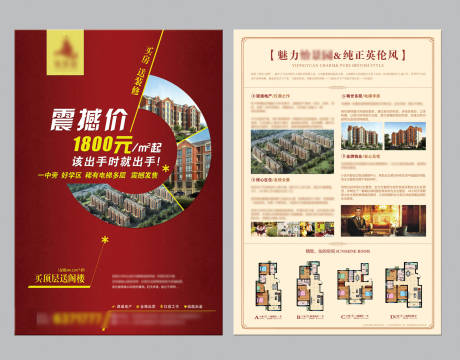 源文件下载【地产单页】编号：52680011517695687