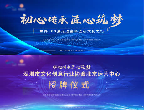 源文件下载【享设计】搜索编号：59970011610503665【签约仪式主画面】