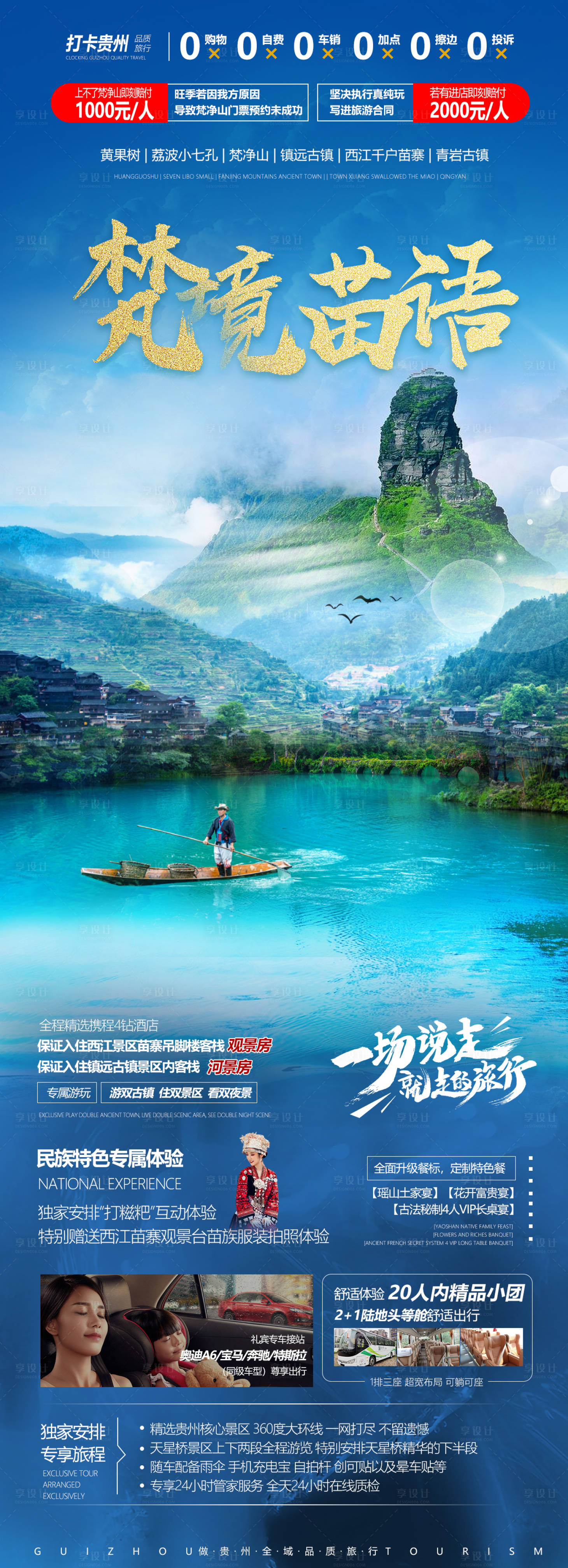 源文件下载【享设计】搜索编号：23020011411541685【梵境苗语海报】