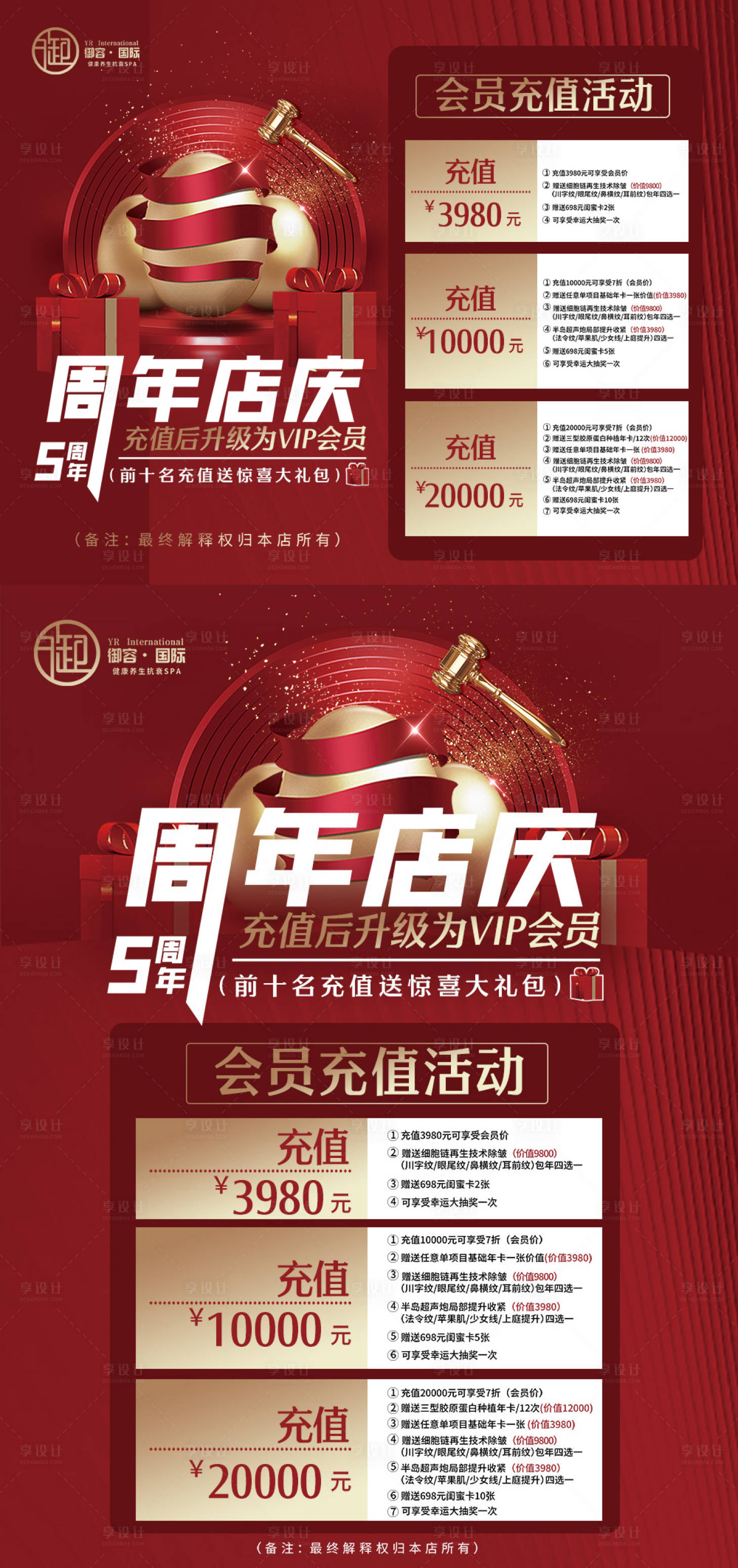 源文件下載【享設計】搜索編號：53890011897378595【周年店慶砸金蛋好禮不停送】