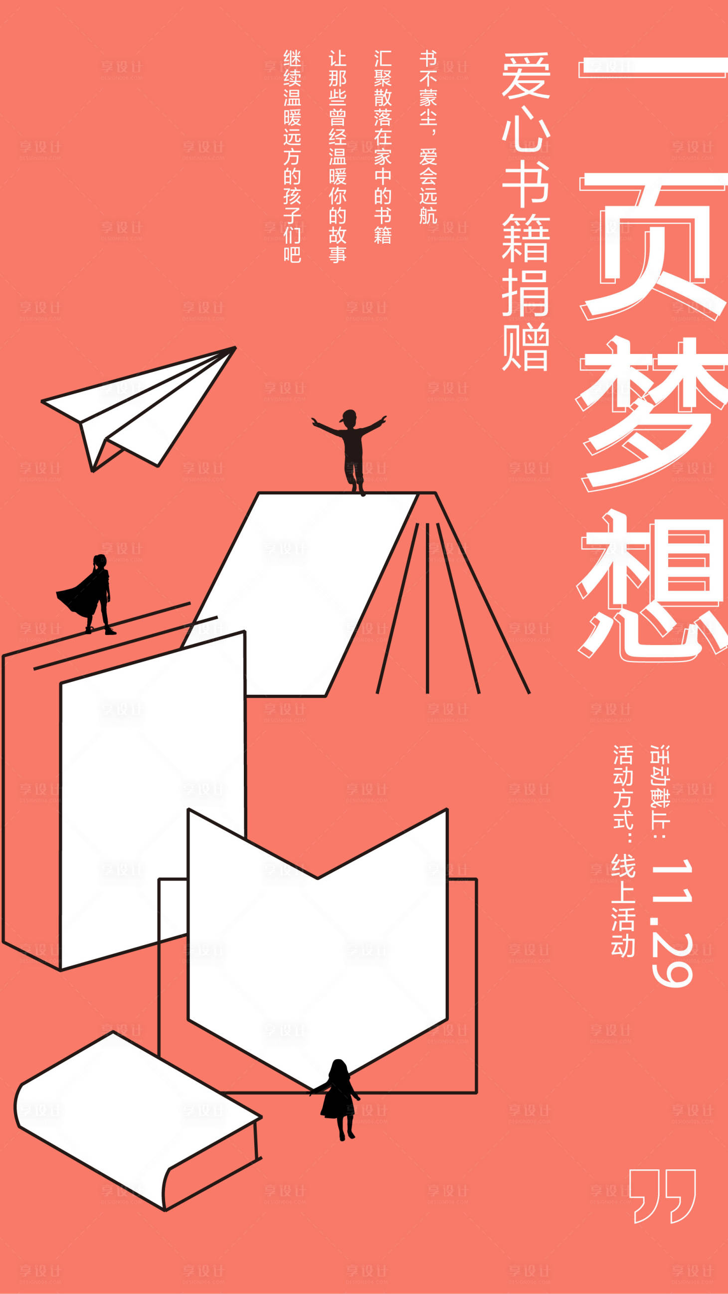 源文件下載【享設(shè)計(jì)】搜索編號(hào)：25040011715902459【讀書(shū)海報(bào)】