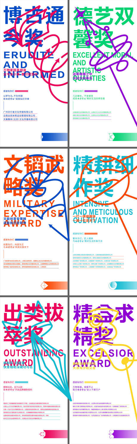 源文件下載【享設計】搜索編號：68360011733886775【創意頒獎獎項海報】