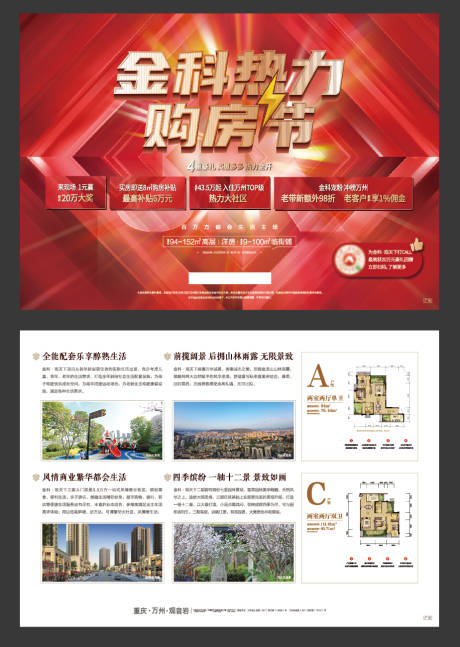 源文件下载【DM热力房地产热销海报】编号：28690011773164553