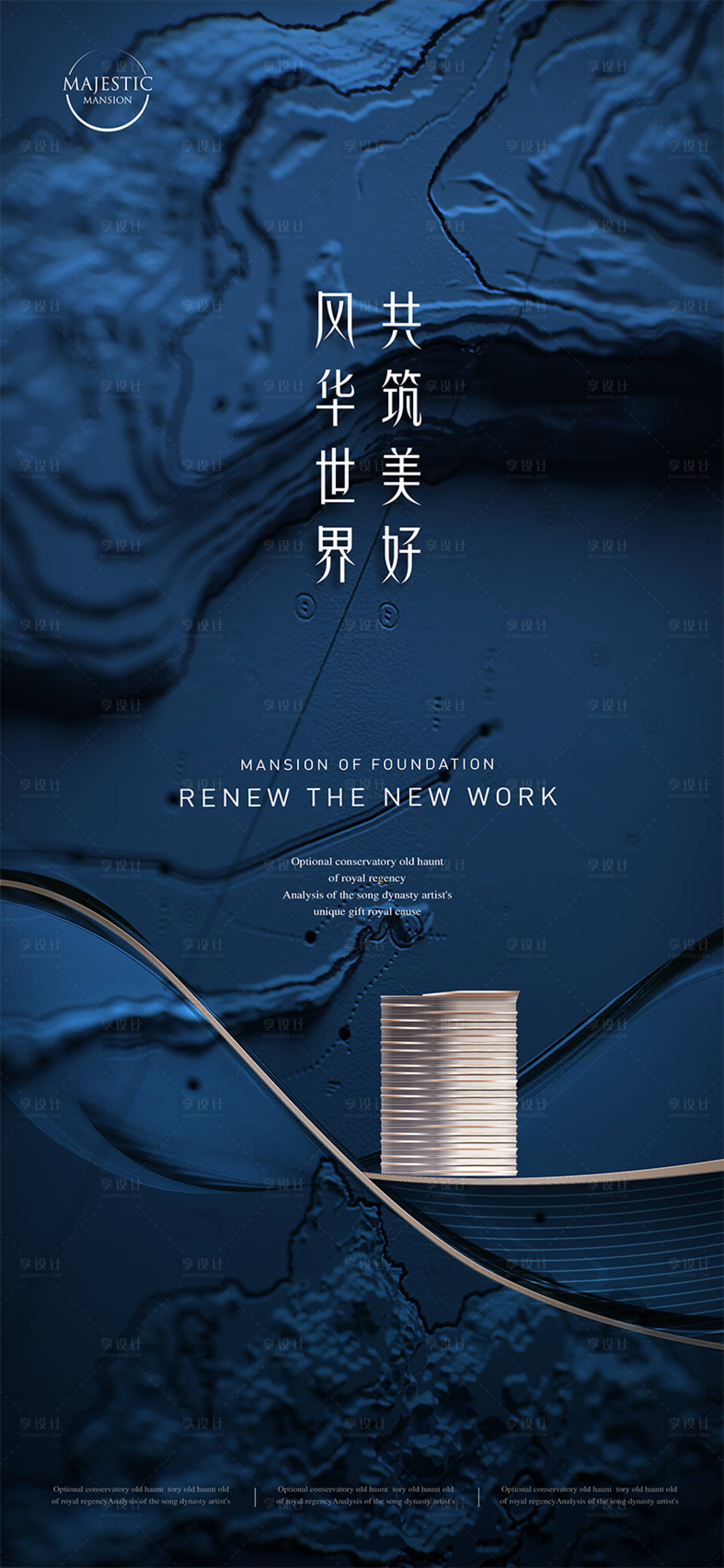 源文件下载【享设计】搜索编号：40030011471513839【地产价值点海报】