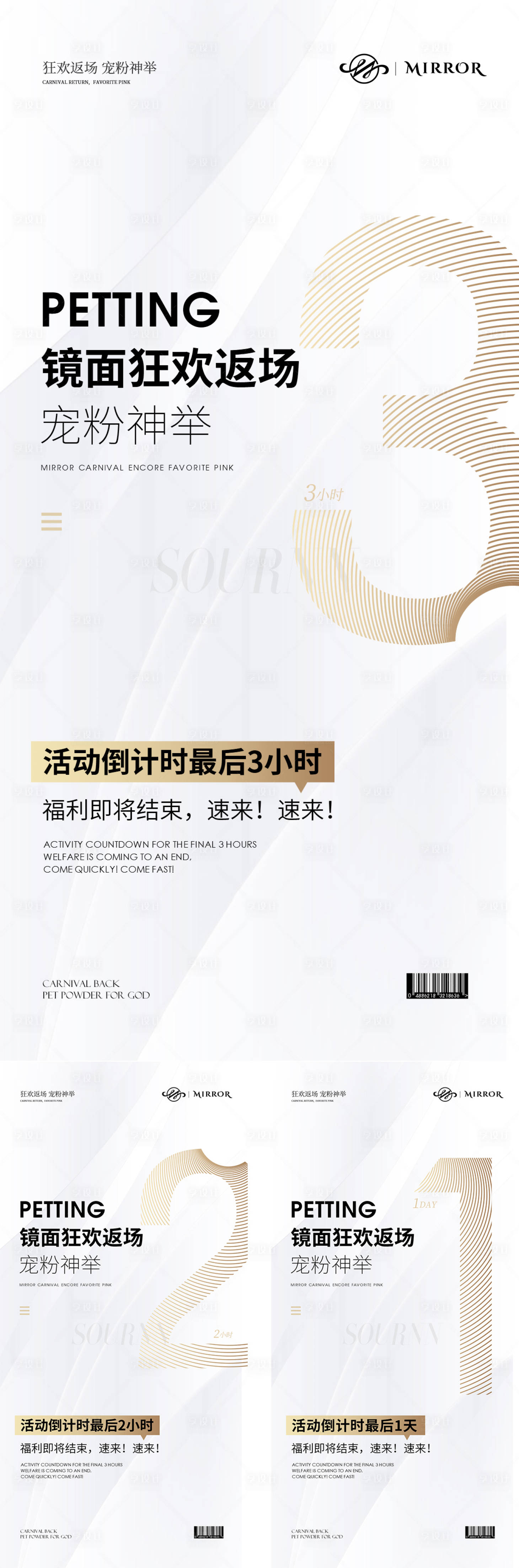 源文件下載【享設計】搜索編號：83900011732547542【倒計時白金海報】