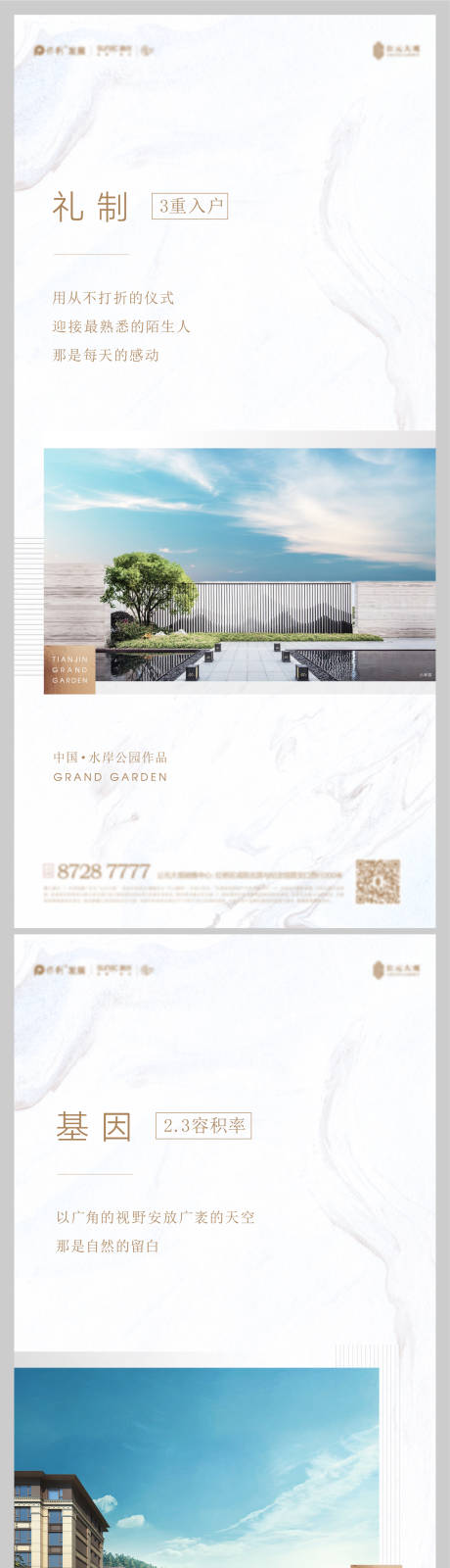 源文件下载【地产洋房住宅配套价值点系列海报】编号：52520011813283307