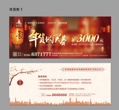 源文件下载【房地产年货抵用券】编号：16880011492612416
