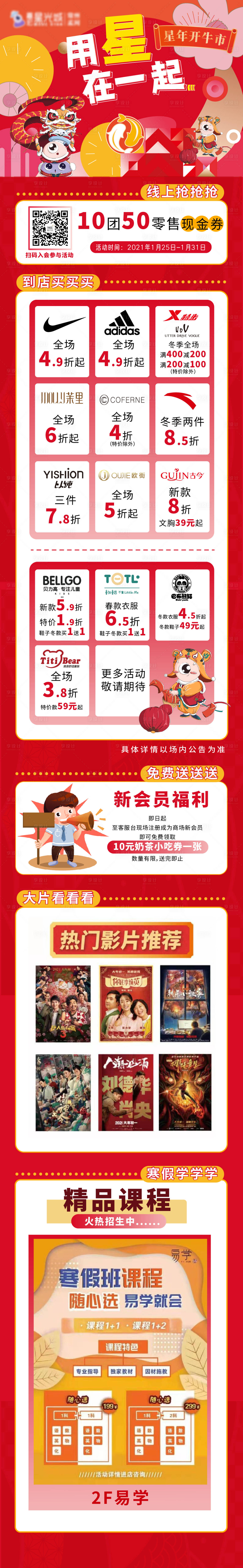 源文件下载【商场活动预告海报】编号：77910011534854433