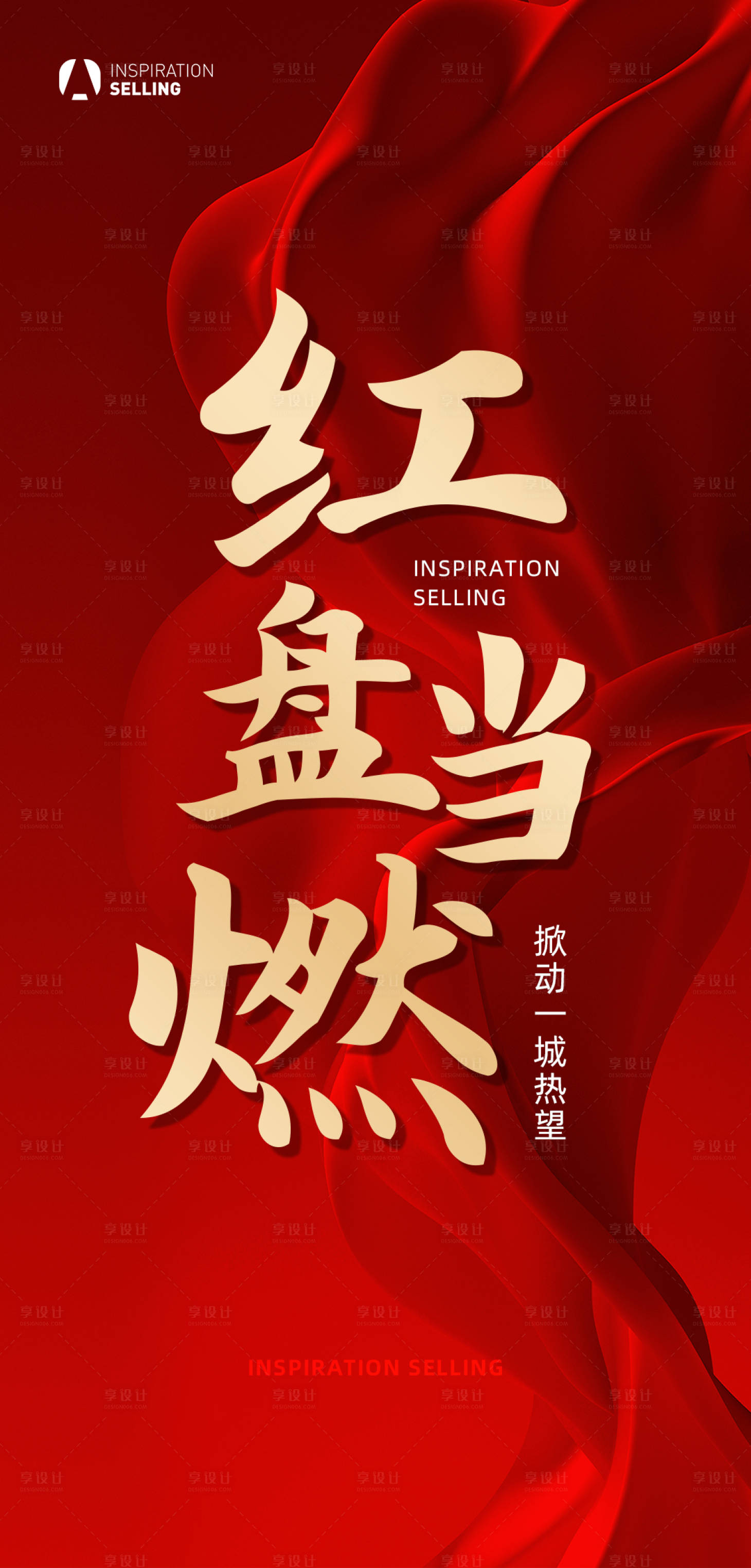 源文件下載【享設計】搜索編號：59770011533228603【地產人氣熱銷紅金海報】